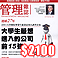 �m�޲z���x�n1�~�s�q��[��1��<font color=red>�S��$2100</font>