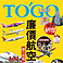 《TOGO 泛遊》訂1年<font color=red>$1600</font>